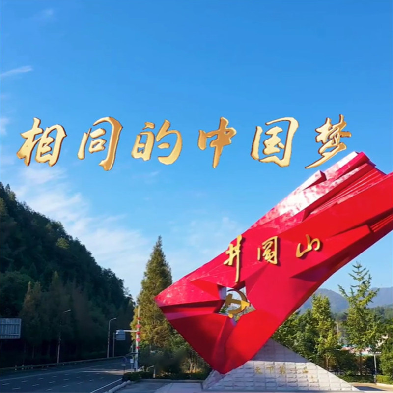相同的中国梦封面