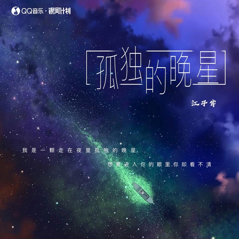 孤独的晚星封面