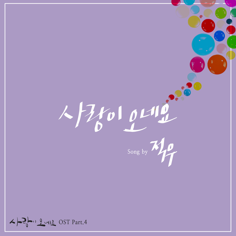 사랑이오네요封面
