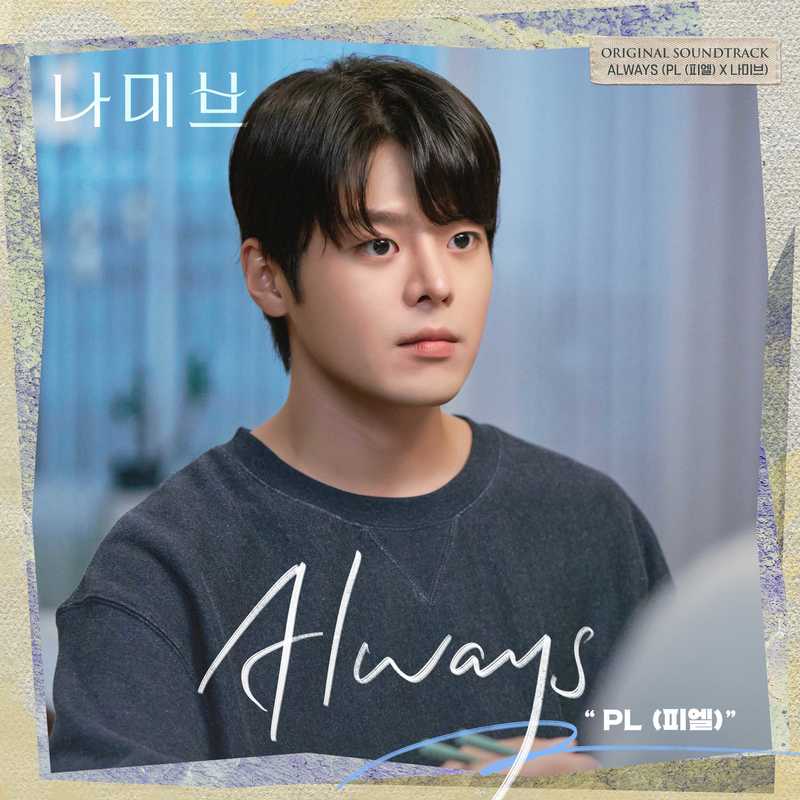 Always封面