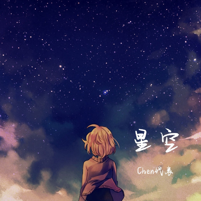 星光就在前方封面