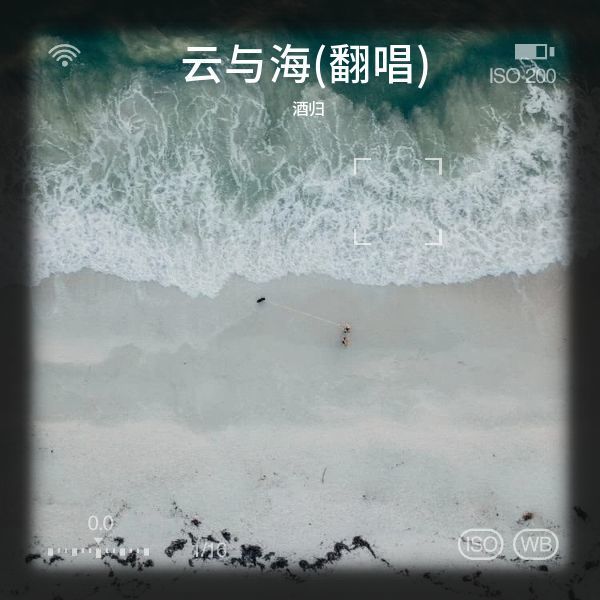 云与海封面