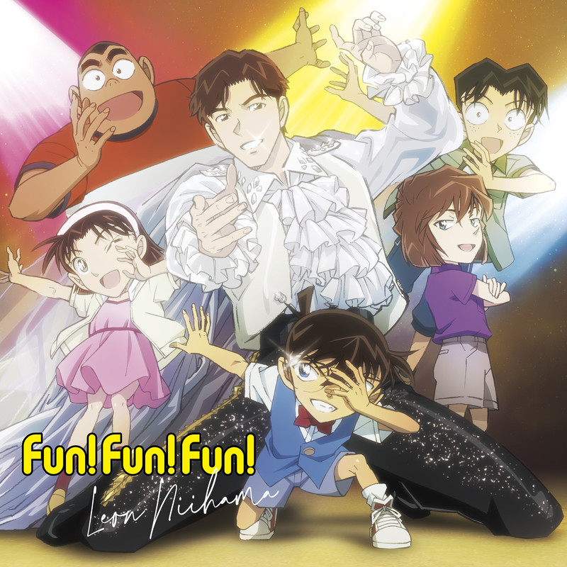 Fun!Fun!Fun!封面