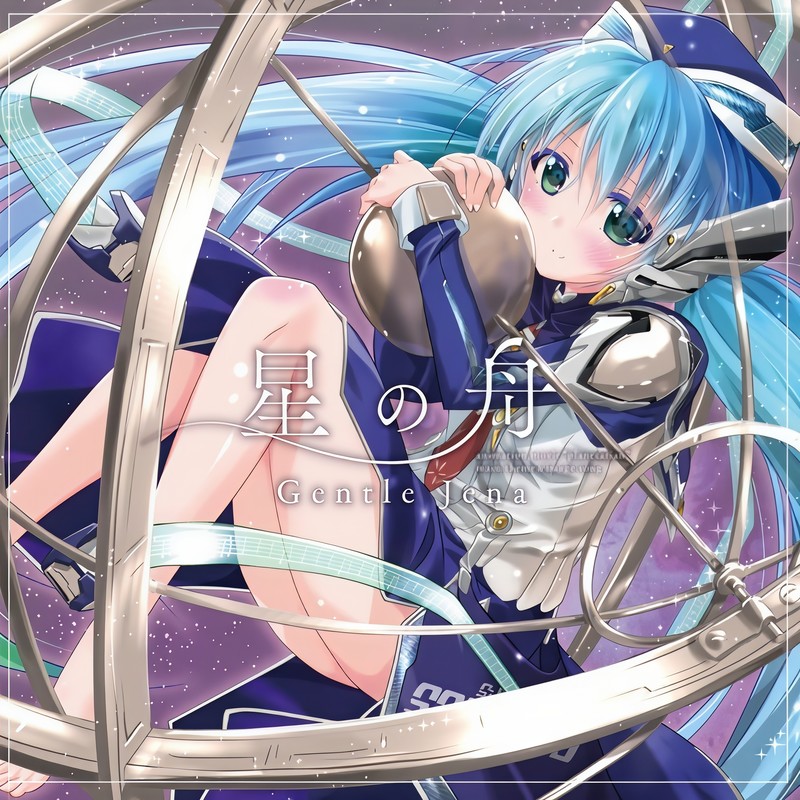 星の舟封面