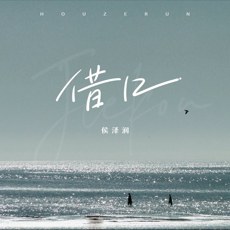 借口封面