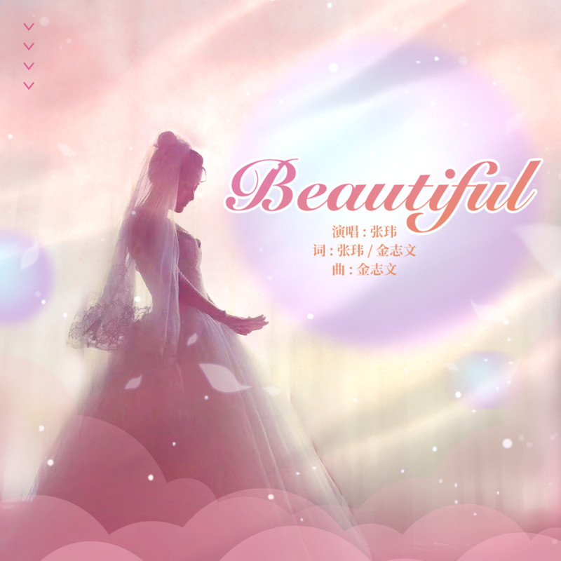 Beautiful封面