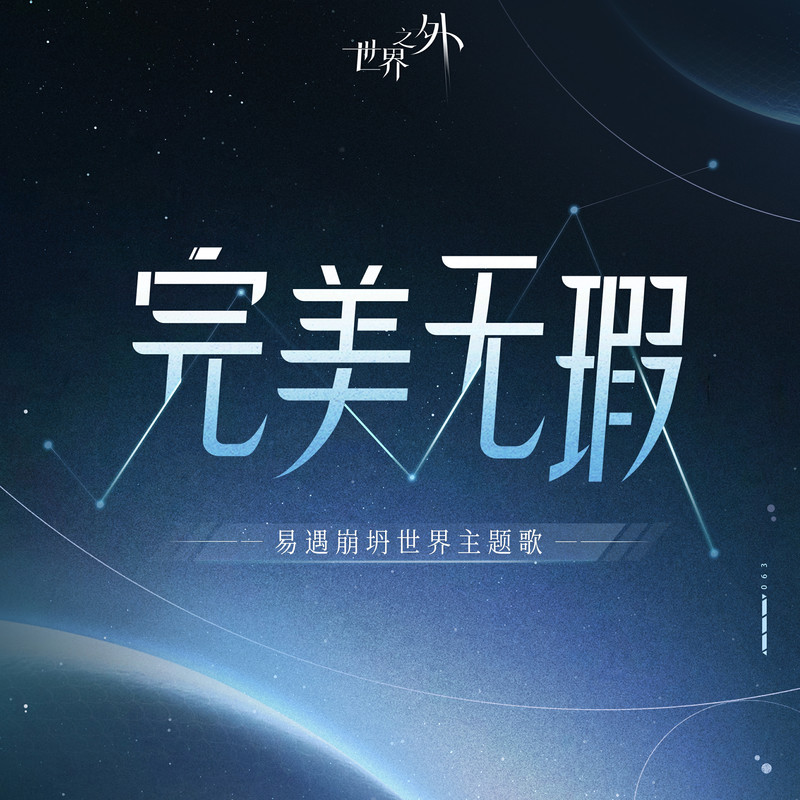 完美无瑕封面