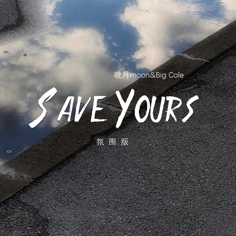 SaveYours封面