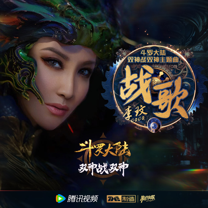 战歌封面