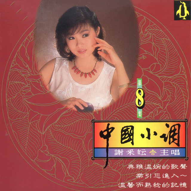 心声泪痕封面