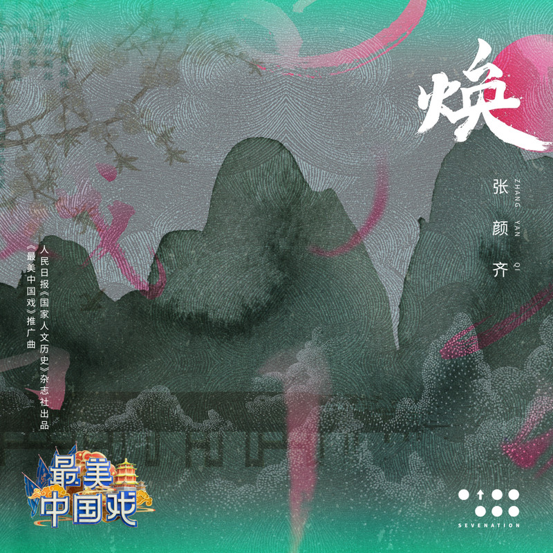 焕封面