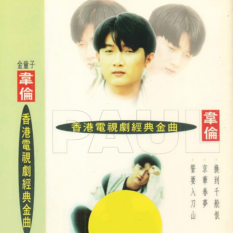 换到千般恨封面