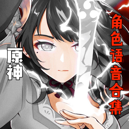 【原神】霄宫封面