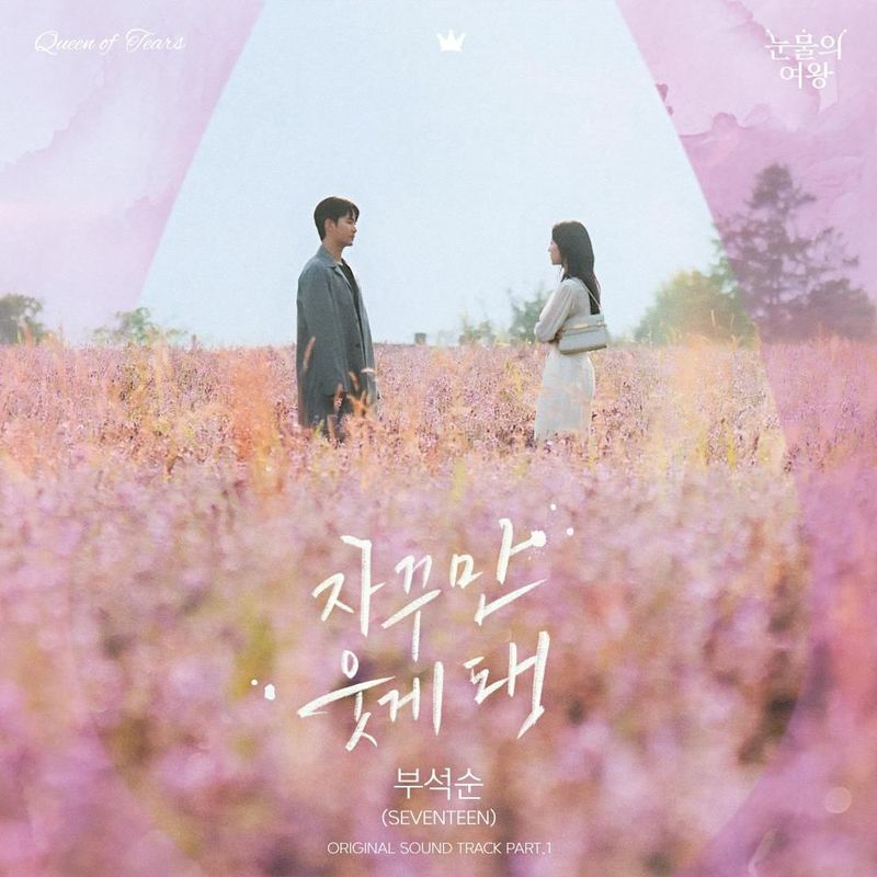 자꾸만웃게돼(TheReasonsofMySmiles)封面