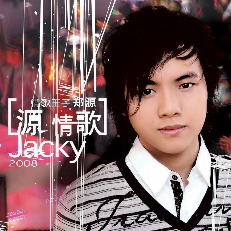 郑源何许人也你的音乐播放器是不是有郑源