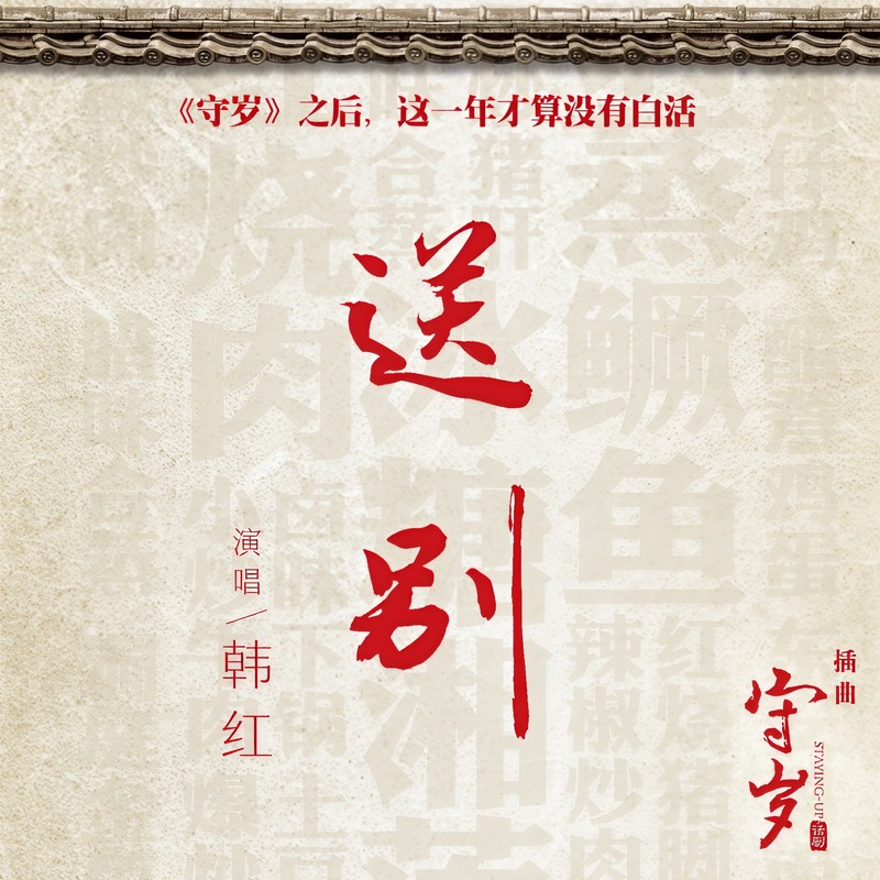 送别封面