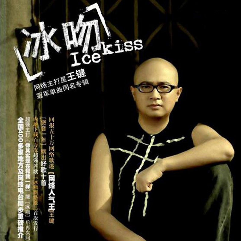 冰吻封面