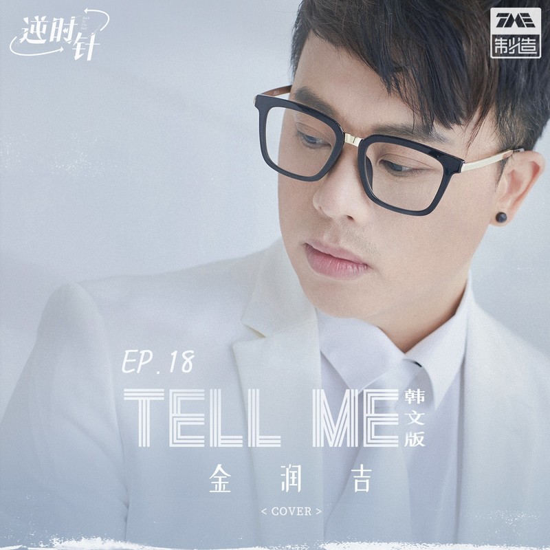 TellMe封面
