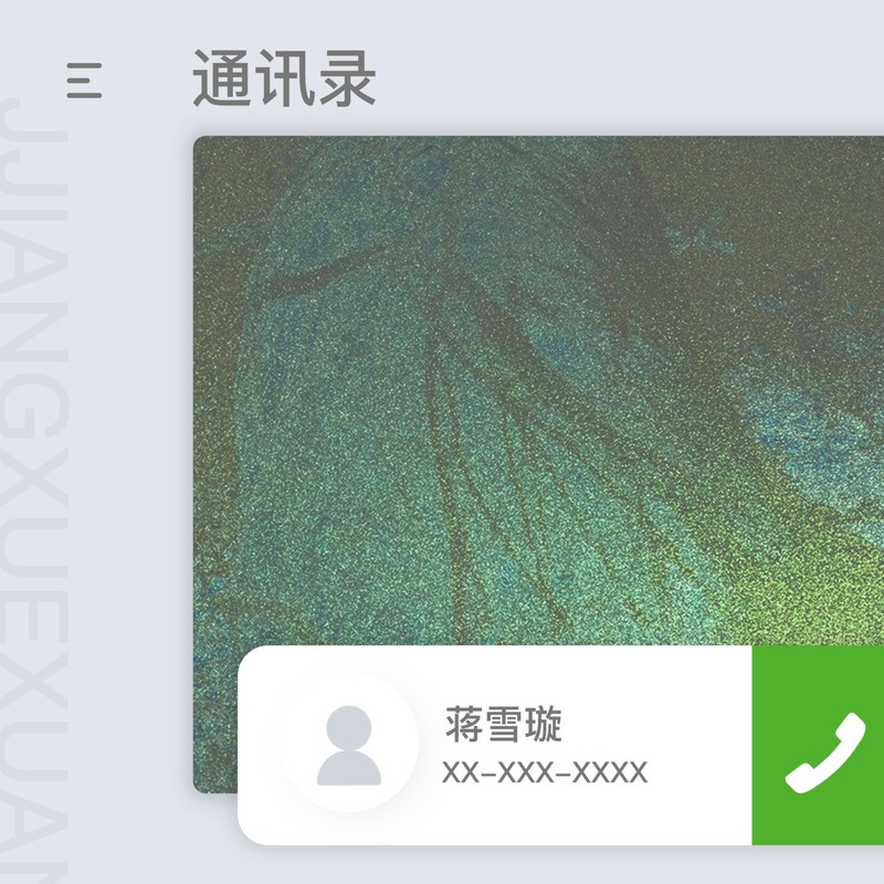 通讯录封面