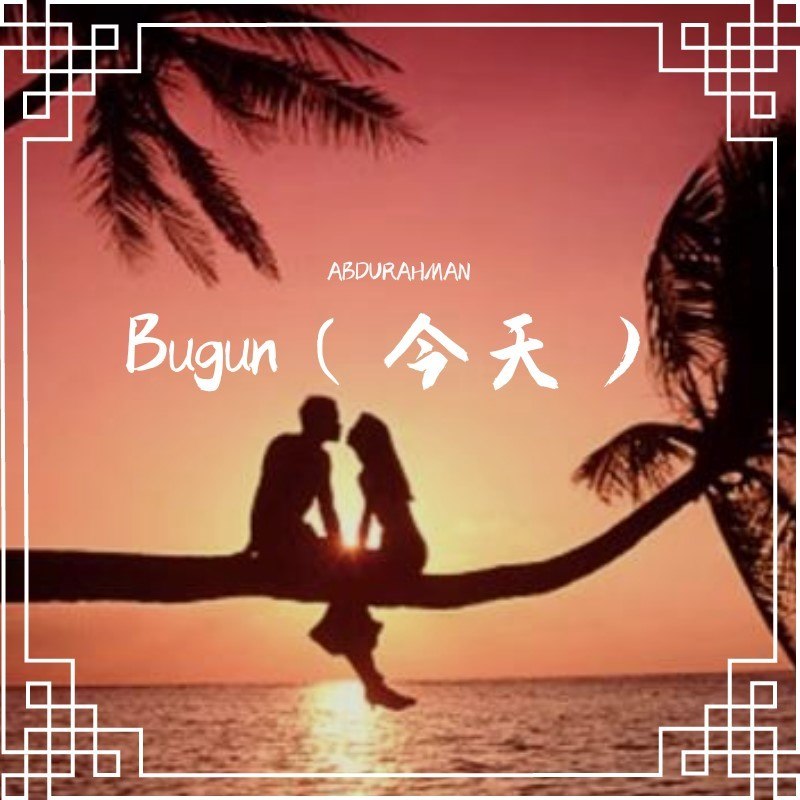 Bugun【今天】封面