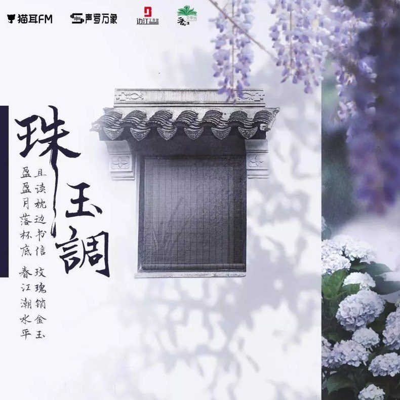 珠玉调封面