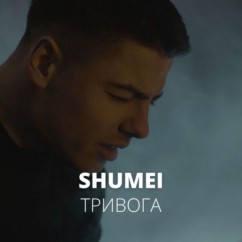 Тривога封面