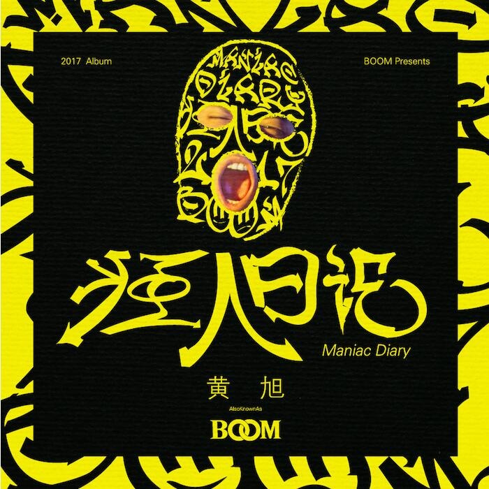 IWaitDaMoment封面