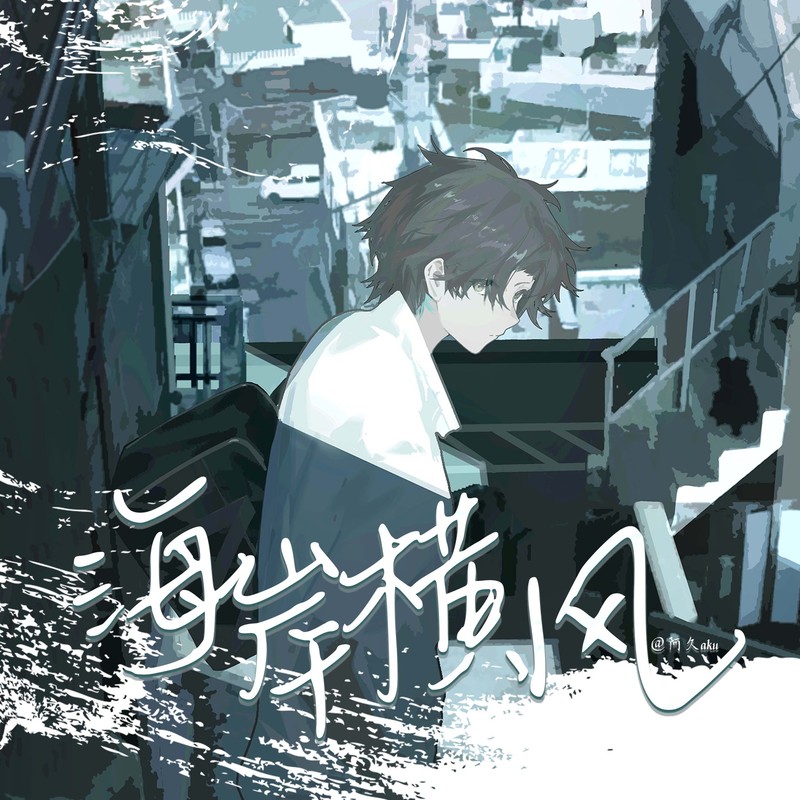 二三夏封面