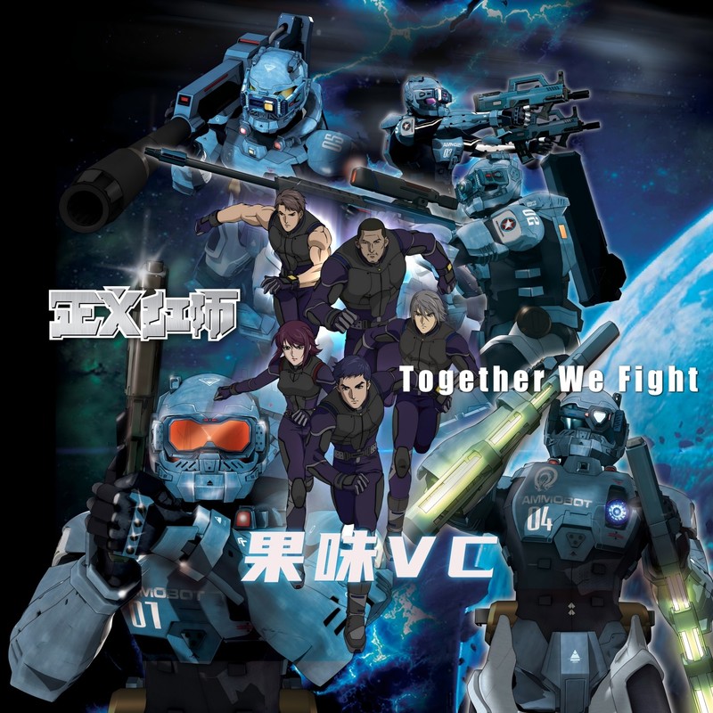 TogetherWeFight封面