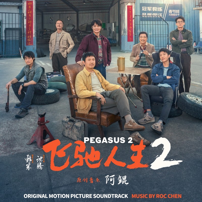 不留一丝遗憾(ToTheFinishLine,MyMusicComputerisGoingtoExplode)封面