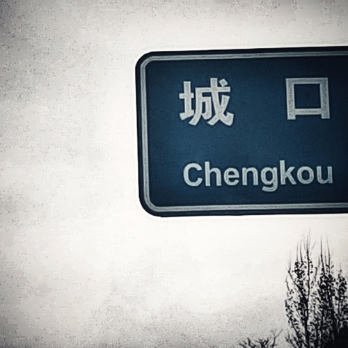 城口封面