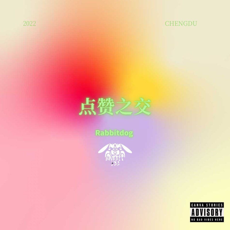 只点赞不说话那种封面