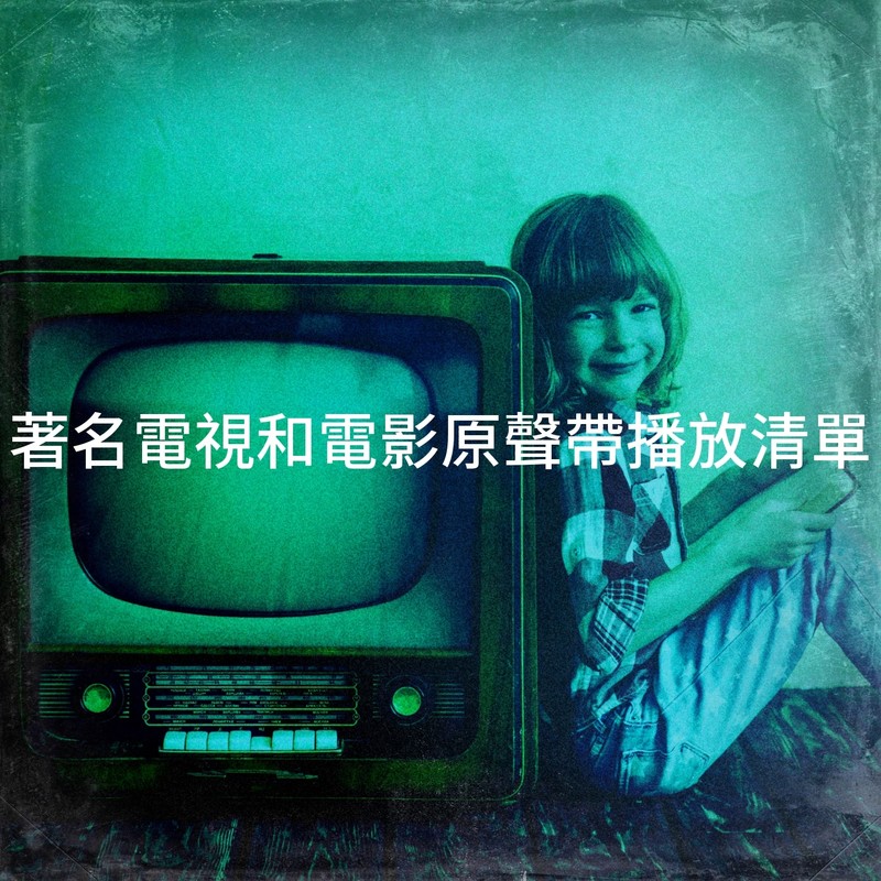 AlwaysRememberUsThisWay封面