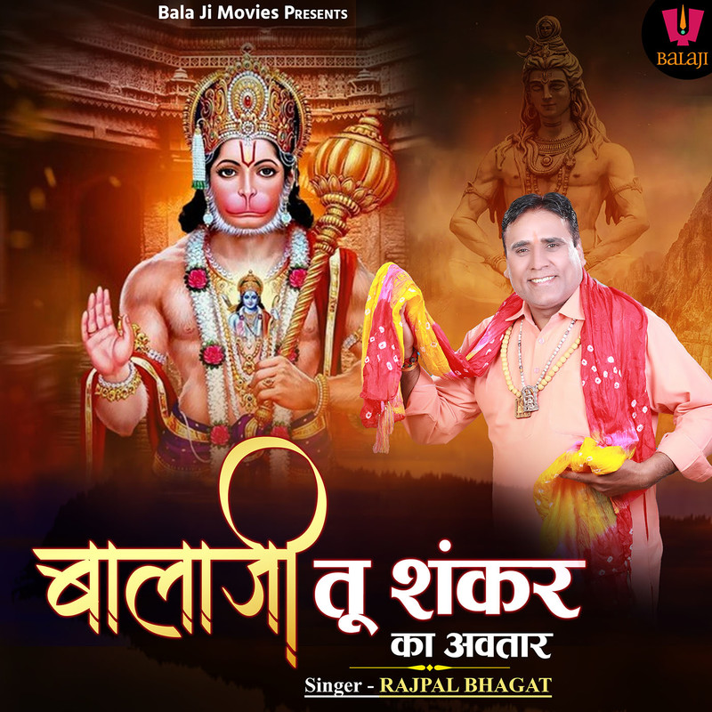 BalaJiTuShankarKaAvatar封面