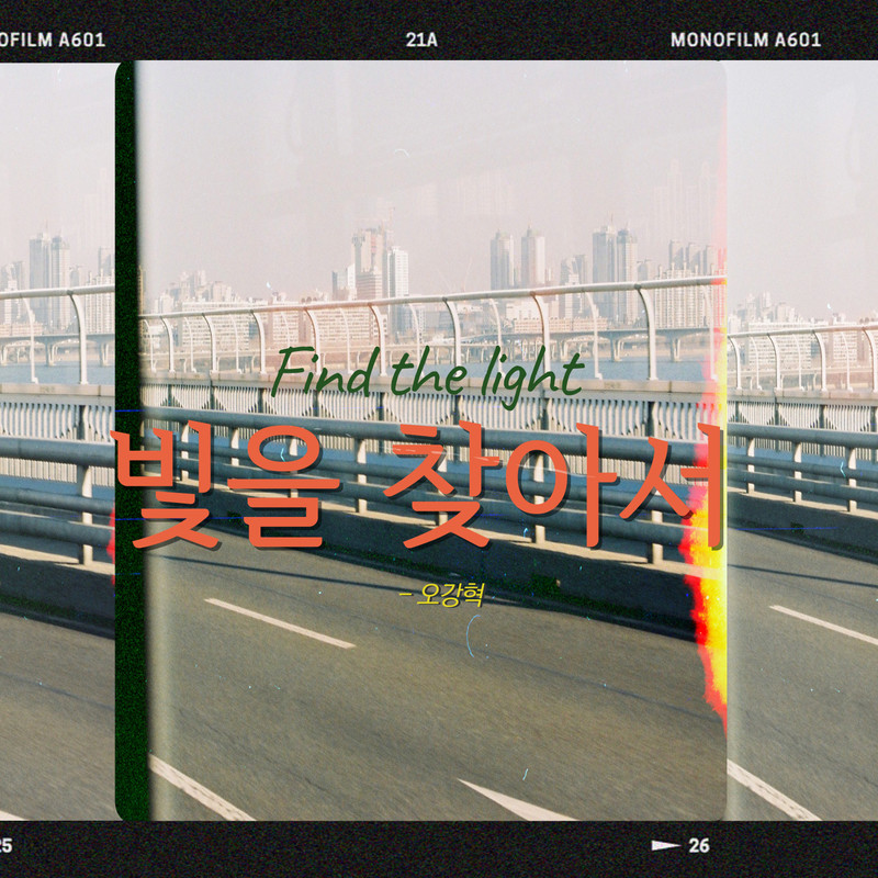 빛을찾아서封面