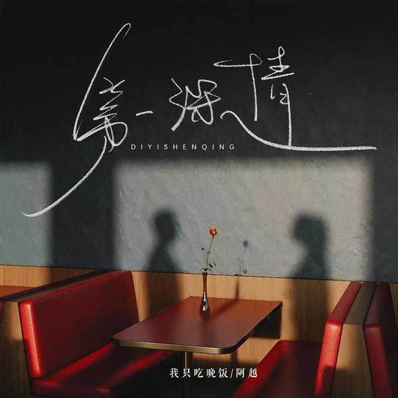 第一深情封面