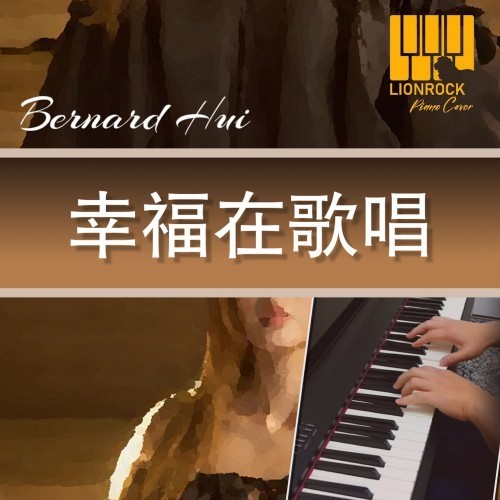 幸福在歌唱封面