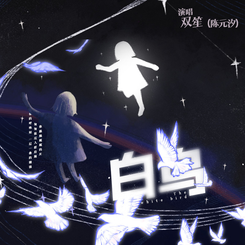 白鸟封面