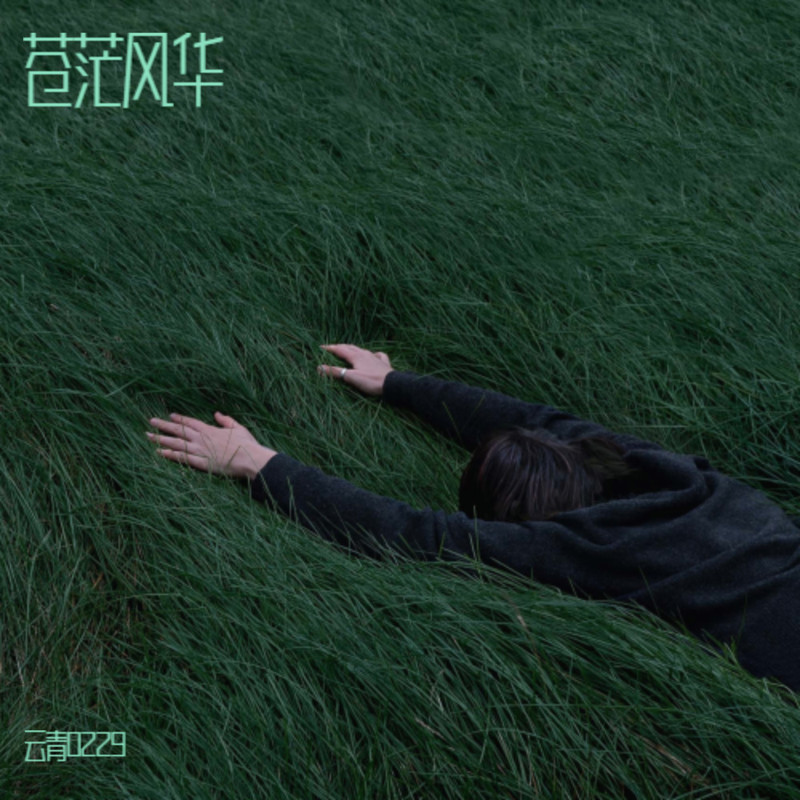 柠画枯桃封面