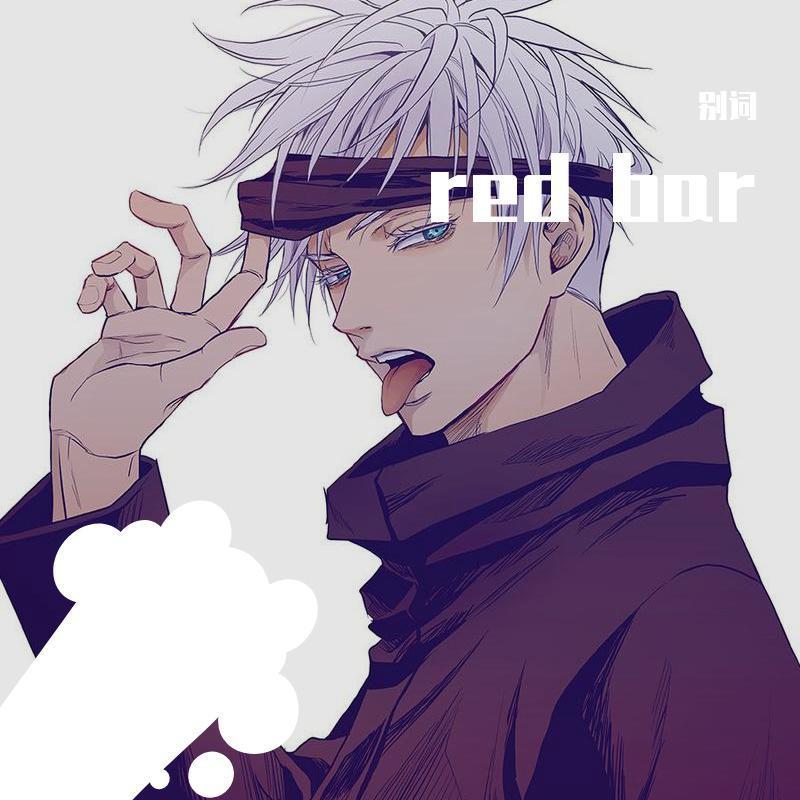 Redbar封面