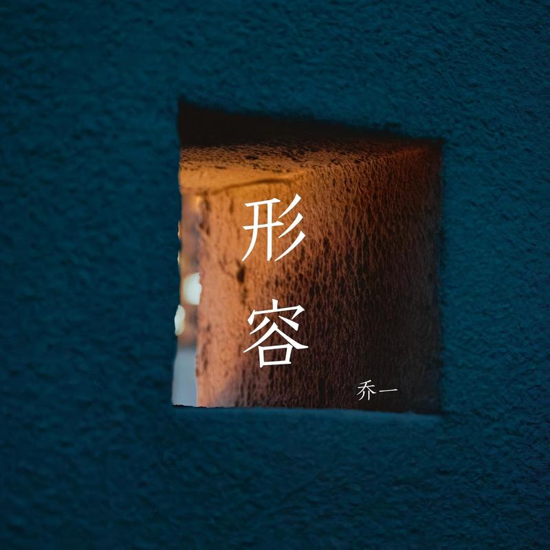 形容封面