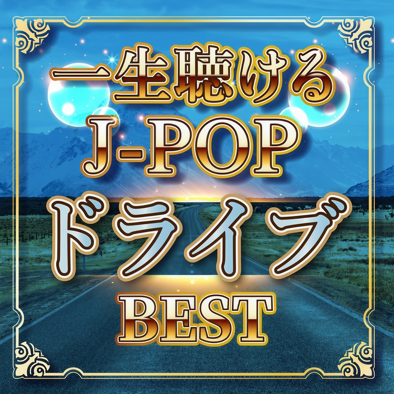 MUGENROAD(Remix)封面