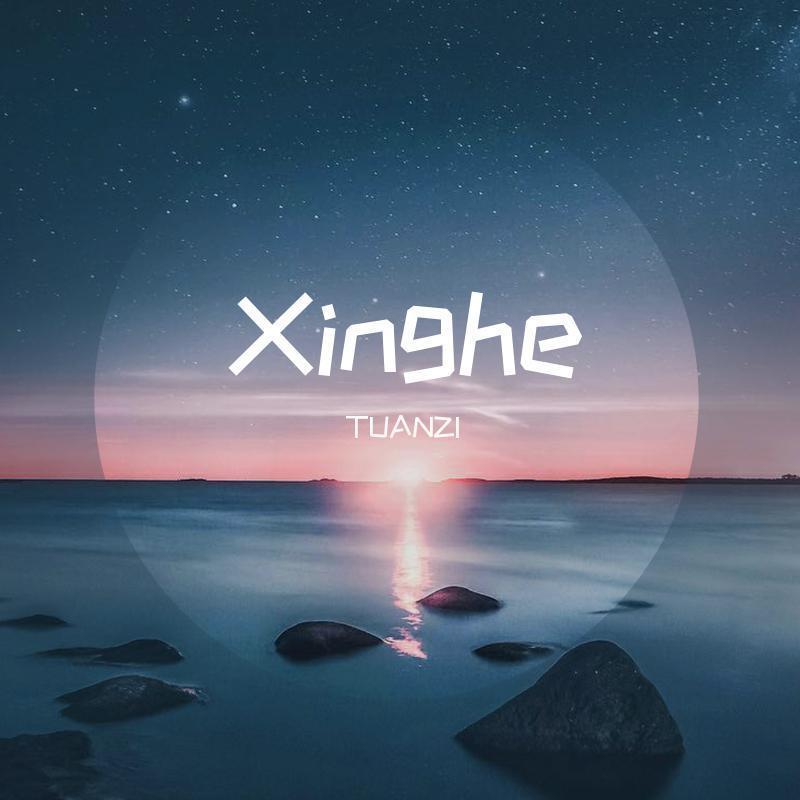 Xinghe封面