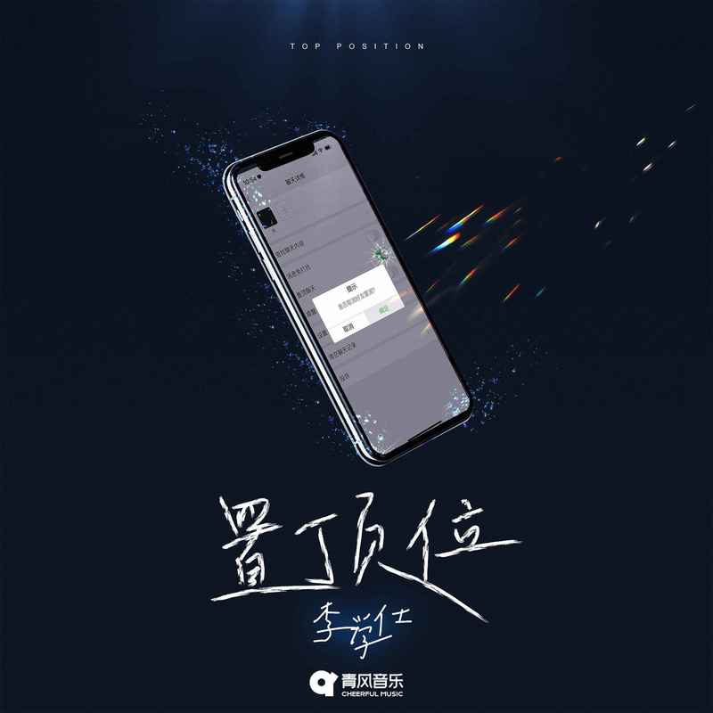 置顶位封面