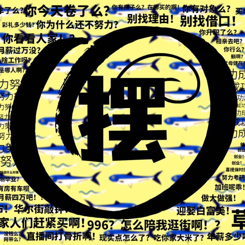 摆封面