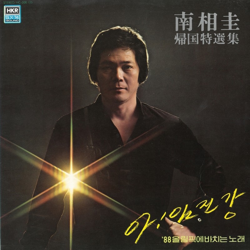 아!임진강封面