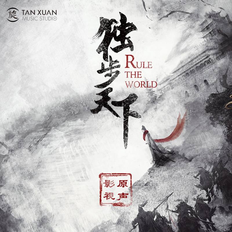 传世之爱封面