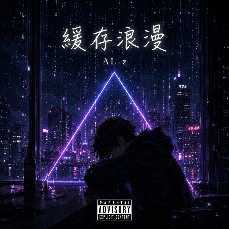 缓存浪漫封面