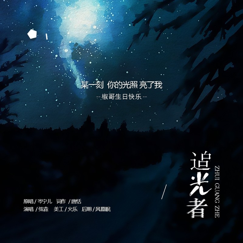追光者封面