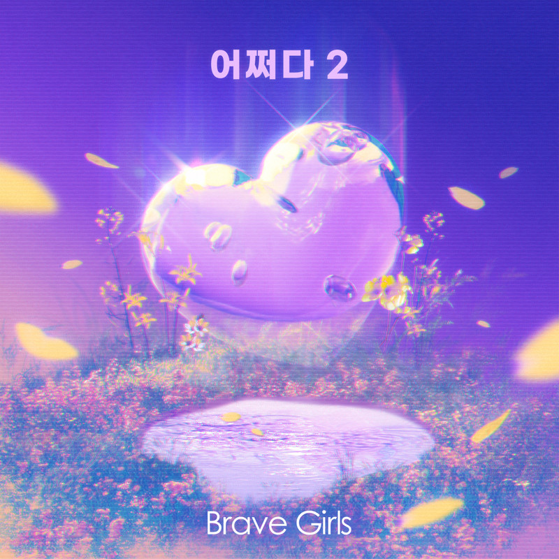 어쩌다2封面